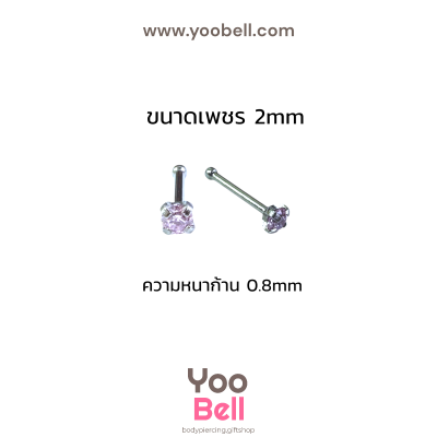 จิวจมูก ก้านเสียบ Stainless Steel ก้าน0.8mm เพชรกลม