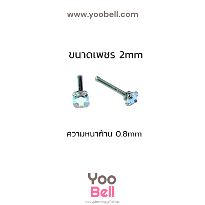 จิวจมูก ก้านเสียบ Stainless Steel ก้าน0.8mm เพชรกลม