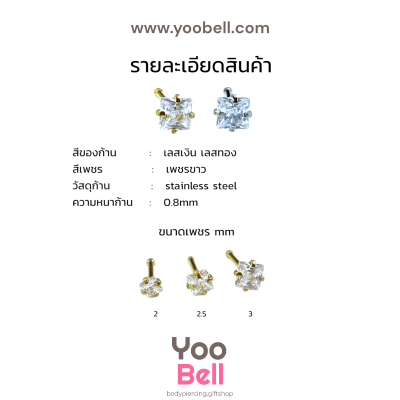 จิวจมูก ก้านเสียบ Stainless Steel ก้าน0.8mm เพชรกลมหลากสี
