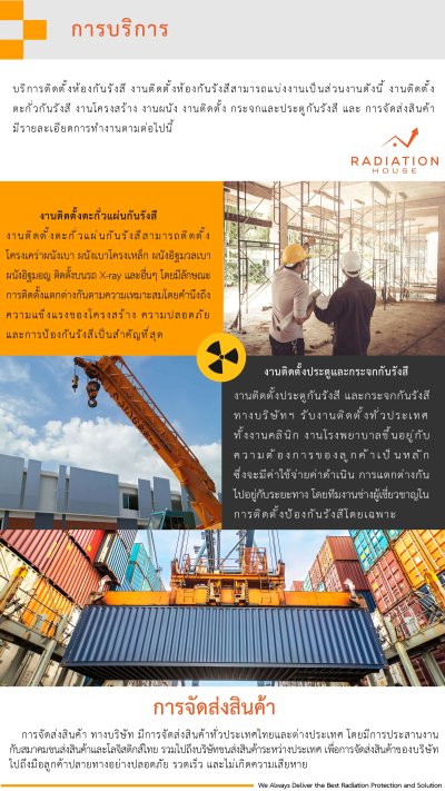 แค๊ตตาล็อก - Radiation House