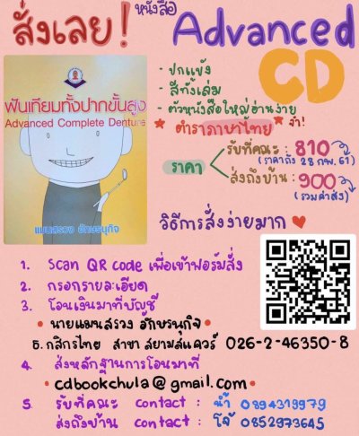 หนังสือทันตกรรมคนไทย
