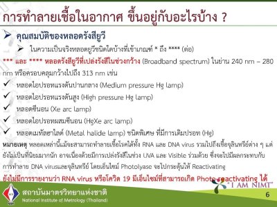 แนวทางการใช้ UVC