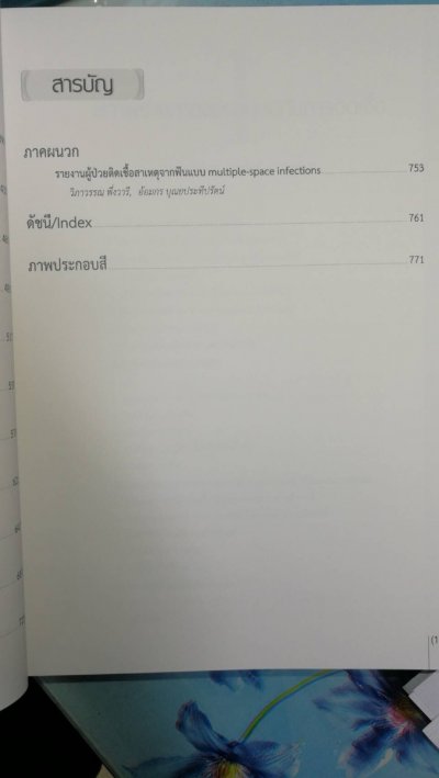 หนังสือทันตกรรมคนไทย