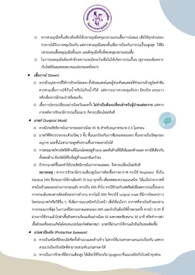 แนวทางทันตกรรม Covid-19 อัพเดท มิย 63