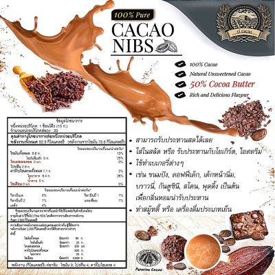 EL Cacao nibs (เอลคาเคา นิบส์) 