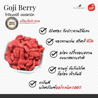 Nutriris Organic Goji Berry (โกจิเบอร์รี่)