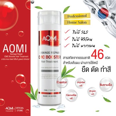 Aomi Damage Repaip cmc Booster Hair Treatment (อะโอมิ ดาเมจ รีแพร์ ซีเอ็มซี บูสเตอร์ แฮร์ ทรีทเม้นท์)