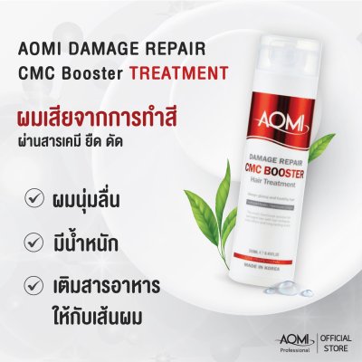 Aomi Damage Repaip cmc Booster Hair Treatment (อะโอมิ ดาเมจ รีแพร์ ซีเอ็มซี บูสเตอร์ แฮร์ ทรีทเม้นท์)