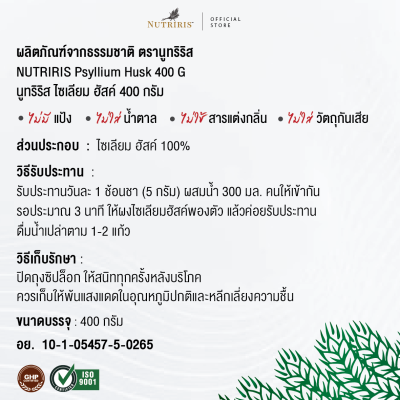 วิธีรับประทาน ไซเลี่ยมฮัสค์ (Psyllium)