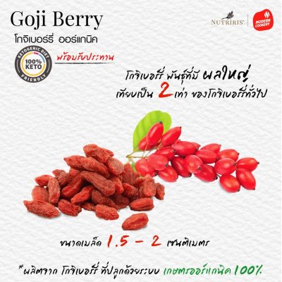 Nutriris Organic Goji Berry (โกจิเบอร์รี่)