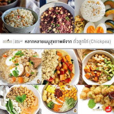 NUTRIRIS Organic Chickpea (ถั่วลูกไก่)