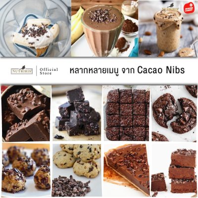 EL Cacao nibs (เอลคาเคา นิบส์) 