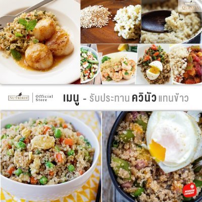 NUTRIRIS Organic White Quinoa  (ควินัวขาว ออร์แกนิค )