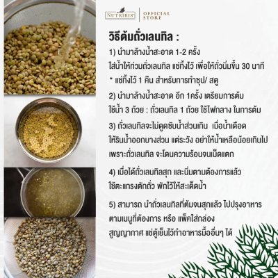 NUTRIRIS Organic Lentils (ถั่วเลนทิล)