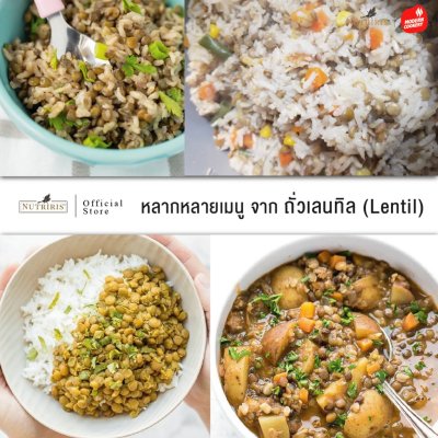 NUTRIRIS Organic Lentils (ถั่วเลนทิล)