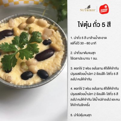 NUTRIRIS Organic 5 Color Beans (ถั่ว 5 สี)