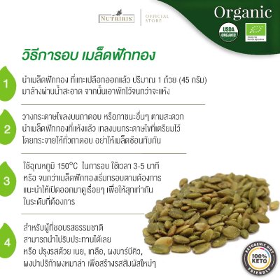 Rawfood Pumpkin Kernels (เมล็ดฟักทอง สีเขียวอ่อน)