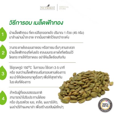 Rawfood Pumpkin Kernels (เมล็ดฟักทอง สีเขียวอ่อน)