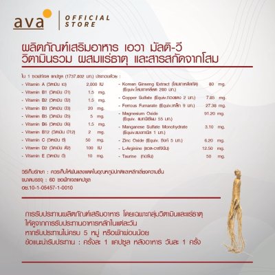 วิตามินรวมผสมแร่ธาตุ และสารสกัดจากโสม ซื้อ 1 แถม 1