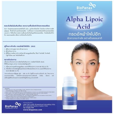 Alpha Lipoic Acid