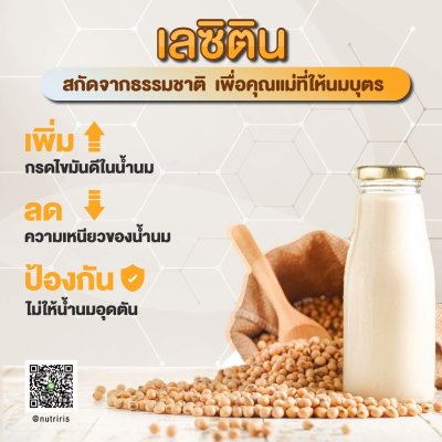 เลซินติน ซื้อ 1 แถม 1