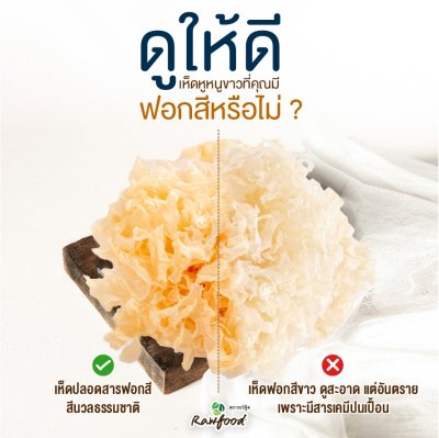 Dried White Fungus  (50 g.)