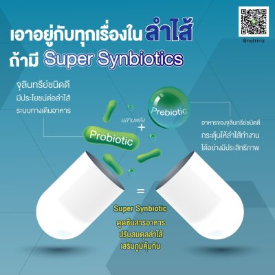 โพรไบโอติกส์