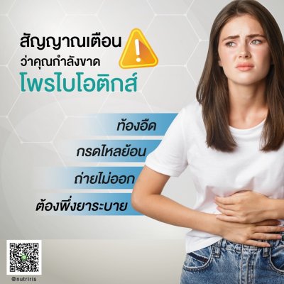 โพรไบโอติกส์