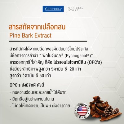 สารสกัดจากเปลือกสนมาร์ริไทม์