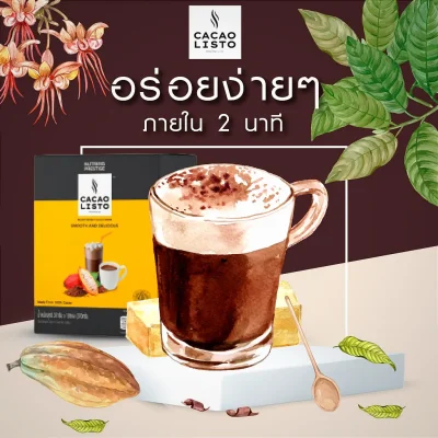 คาเคาริโต้ (Cacaolisto) อร่อย เข้มข้น ชงง่าย พกพาสะดวก