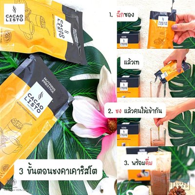 Cacao 3in1  คาเคาริโต้