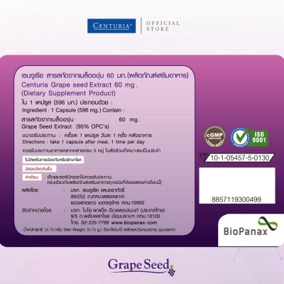 ฉลาก Centuria สารสกัดจากเมล็ดองุ่น (Grape Seed)