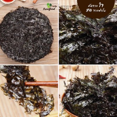 rawfood สาหร่าย (Dried Seaweed)