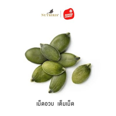 Nutriris เมล็ดฟักทองกะเทาะเปลือก เม็ดใหญ่ เต็มโต