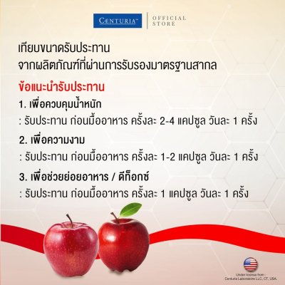 Centuria แอปเปิ้ลไซด์ไดร์ (Apple Vinegar)