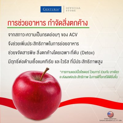 Centuria แอปเปิ้ลไซด์ไดร์ (Apple Vinegar)