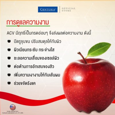 Centuria แอปเปิ้ลไซด์ไดร์ (Apple Vinegar)