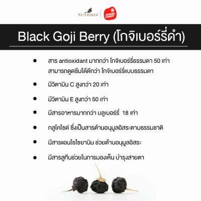 rawfood Black Goji Berry (โกจิเบอร์รี่ดำ)