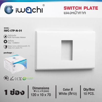 IWACHI แผงหน้ากาก 1 ช่อง