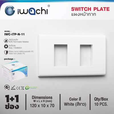 IWACHI  แผงหน้ากาก 1+1 ช่อง
