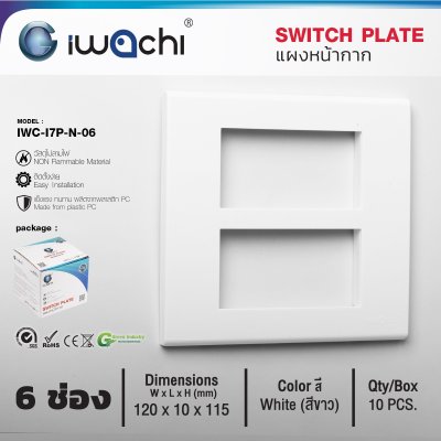 IWACHI แผงหน้ากาก 6 ช่อง