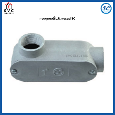 คอนดูทบอดี้ L.R. SC กล่องพักสายไฟ Conduit Body