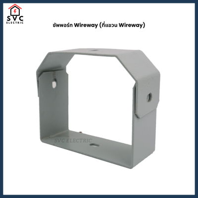ซัพพอร์ท Wireway ที่แขวนรางวายเวย์ สำหรับงานระบบไฟฟ้า
