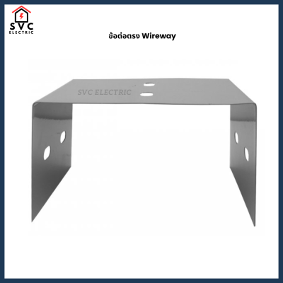 ข้อต่อตรง Wireway สำหรับเชื่อมต่อรางวายเวย์