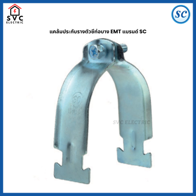 SC Conduit Clip for C-Channel (EMT)