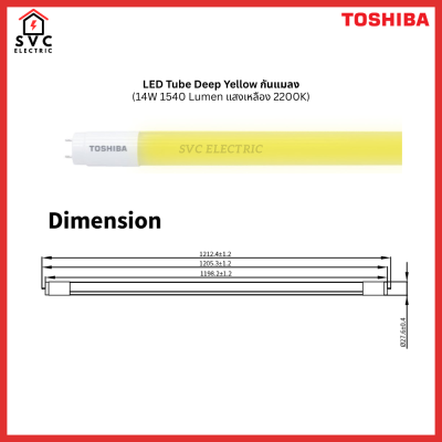 Toshiba หลอดนีออน LED T8 Deep Yellow 8-14W สำหรับไล่แมลง