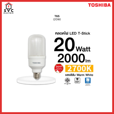 Toshiba หลอด LED T-Stick Hi-Power ขั้ว E27 15-20W