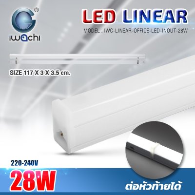 โคม LINEAR ต่อหัวท้ายได้ (ขนาดT8)