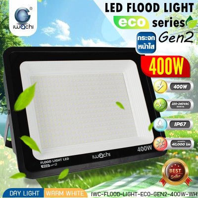 สปอร์ตไลท์ LED 400W ECO Gen2 IWC-FLOOD-LIGHT-ECO-GEN2-400W-WH