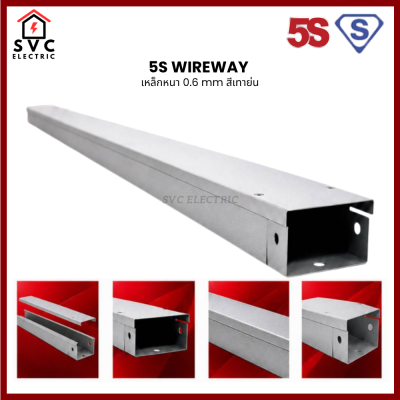 SUPER Wireway 5S รางไวร์เวย์เหล็ก 0.6mm สีเทาย่น พร้อมฝาปิด มี 6 ขนาด